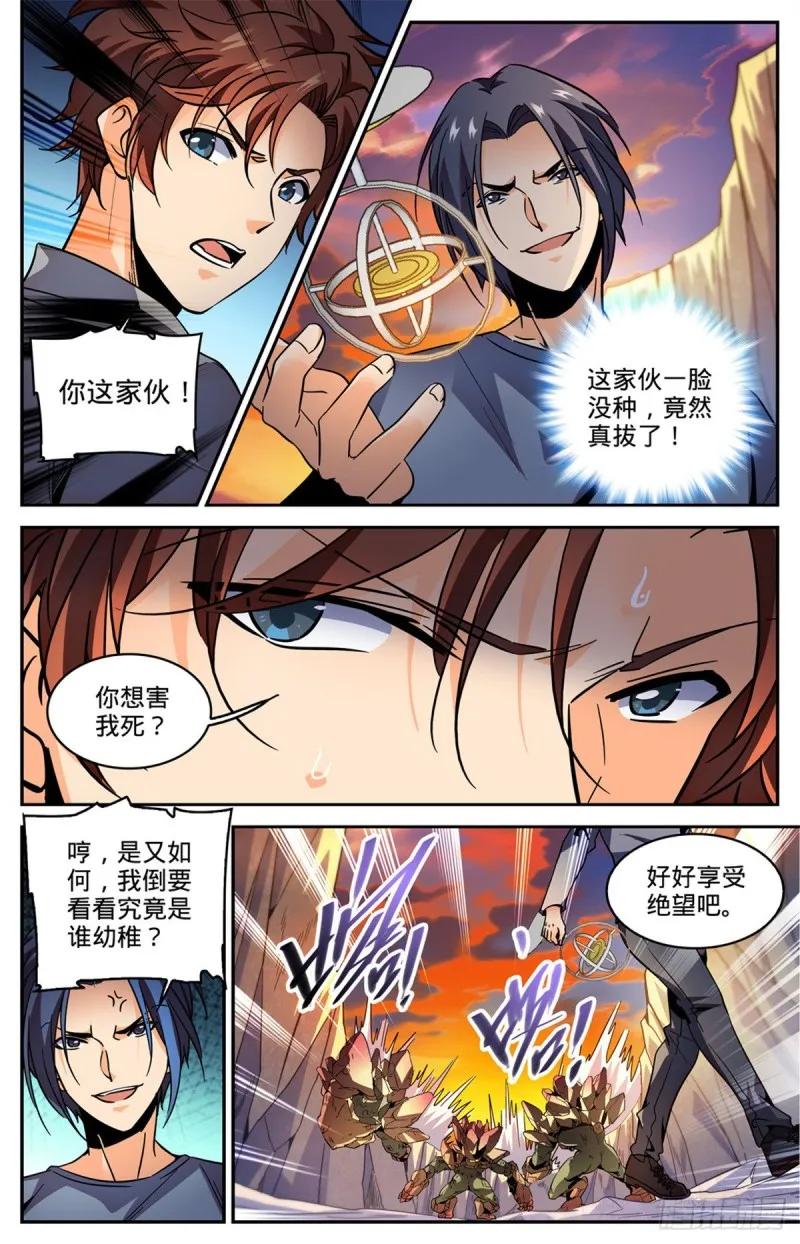 590 你想我死？ 第4页