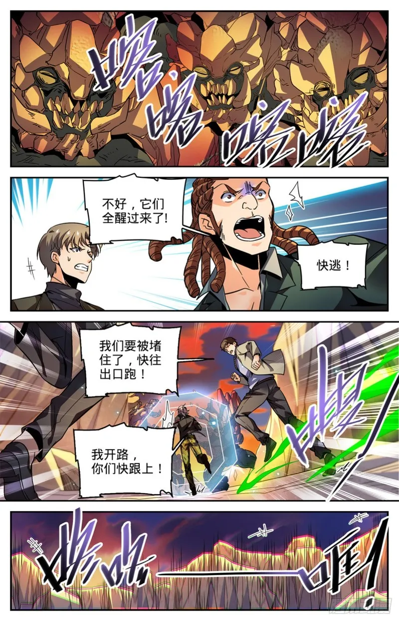 590 你想我死？ 第5页