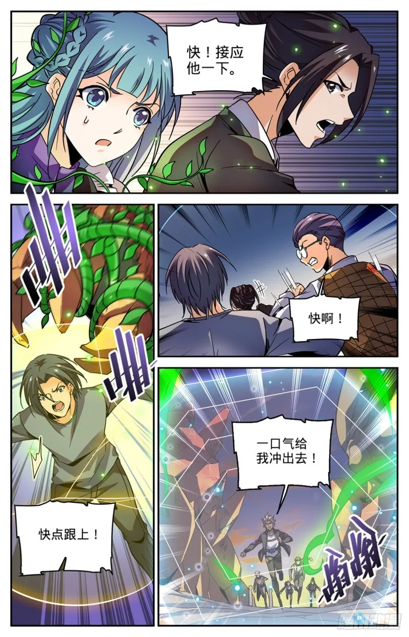 590 你想我死？ 第7页