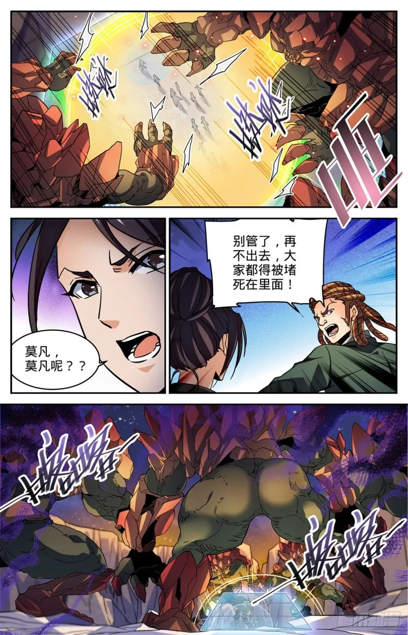 590 你想我死？ 第8页