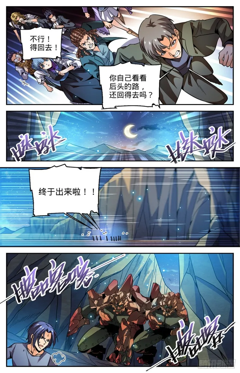 590 你想我死？ 第9页