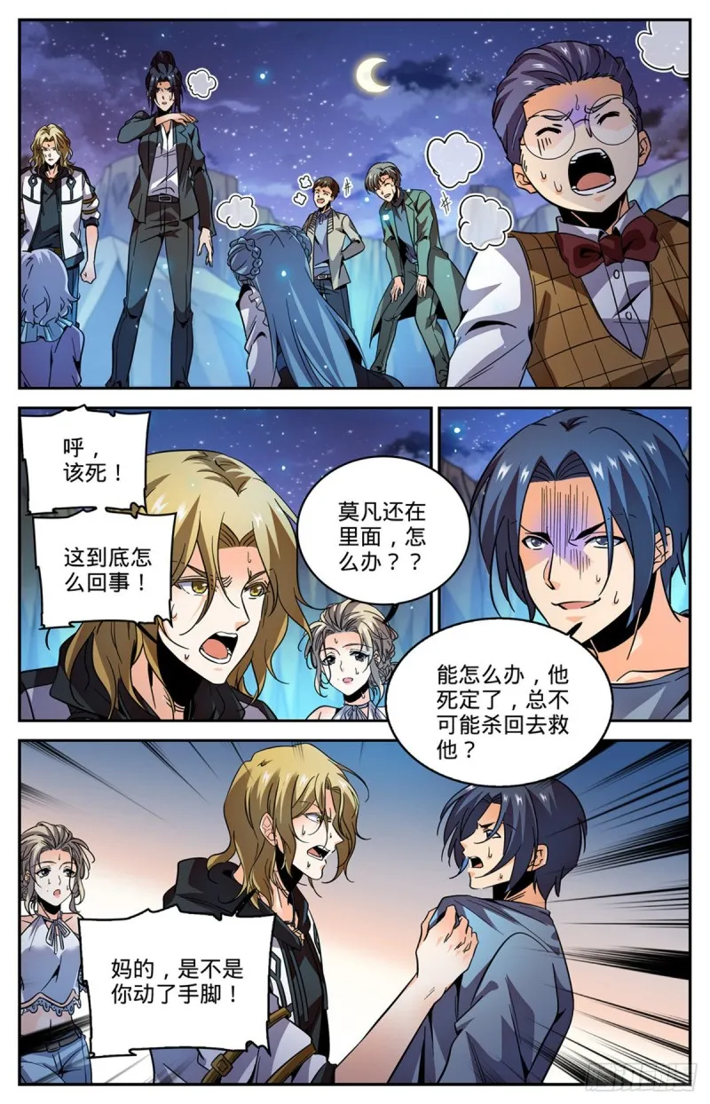 590 你想我死？ 第10页
