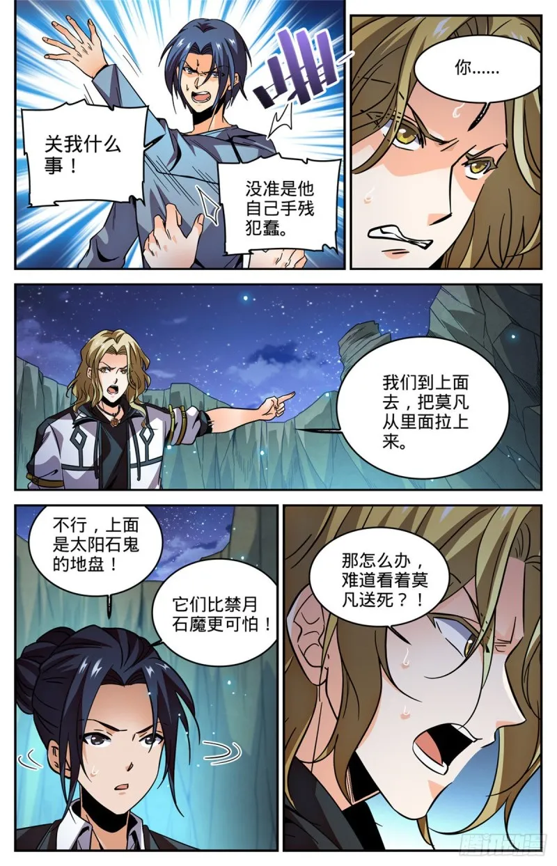 590 你想我死？ 第11页