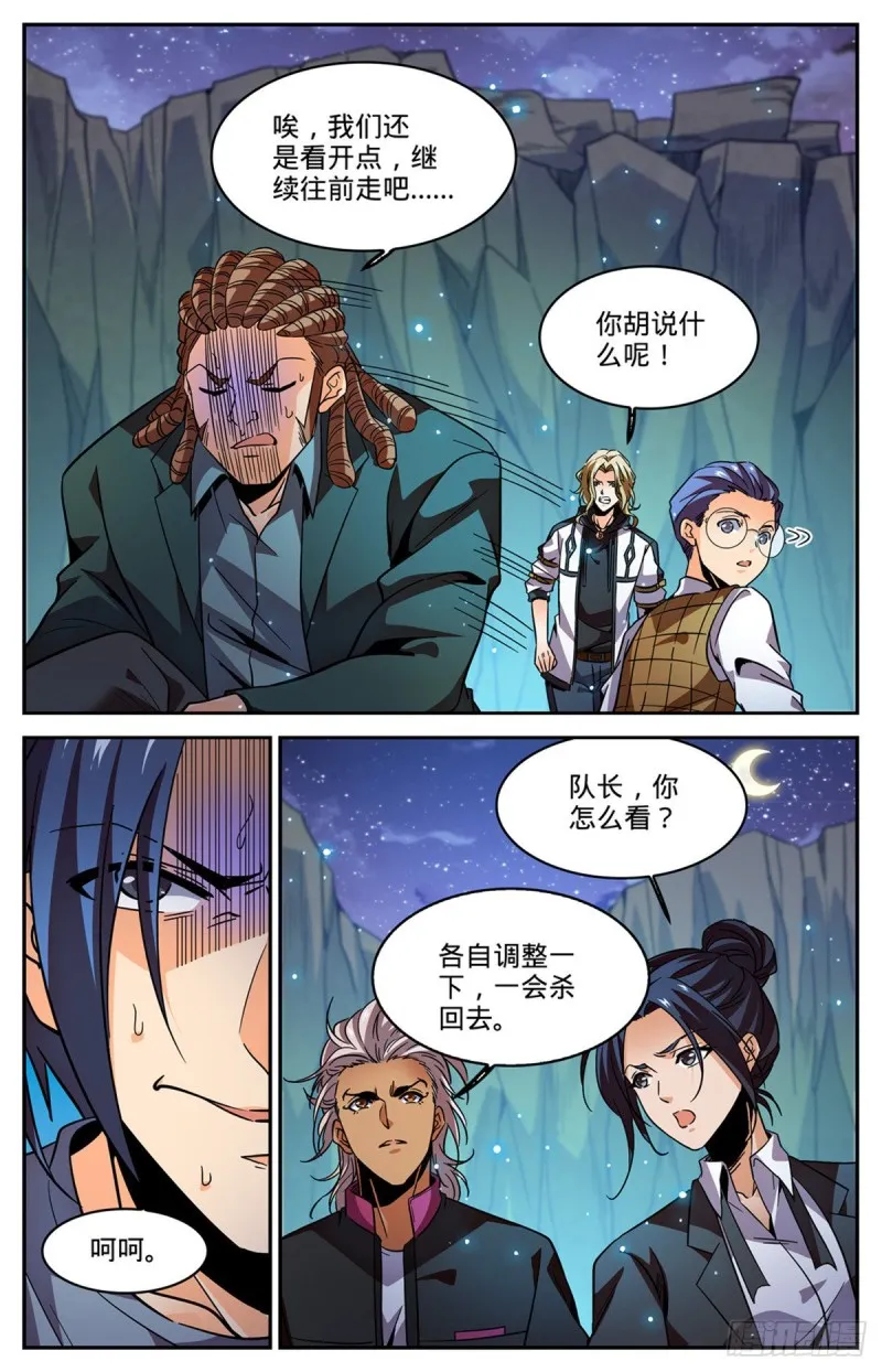 590 你想我死？ 第12页