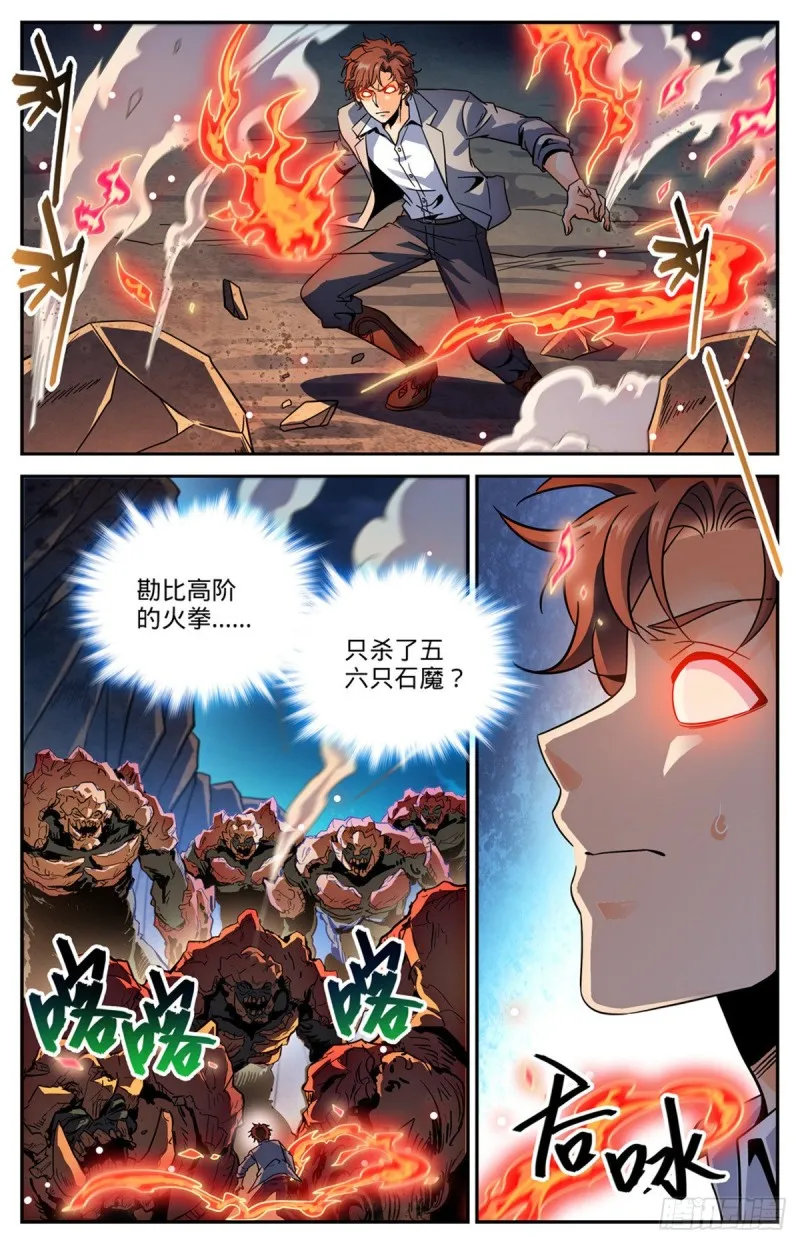 591 不信邪 第3页