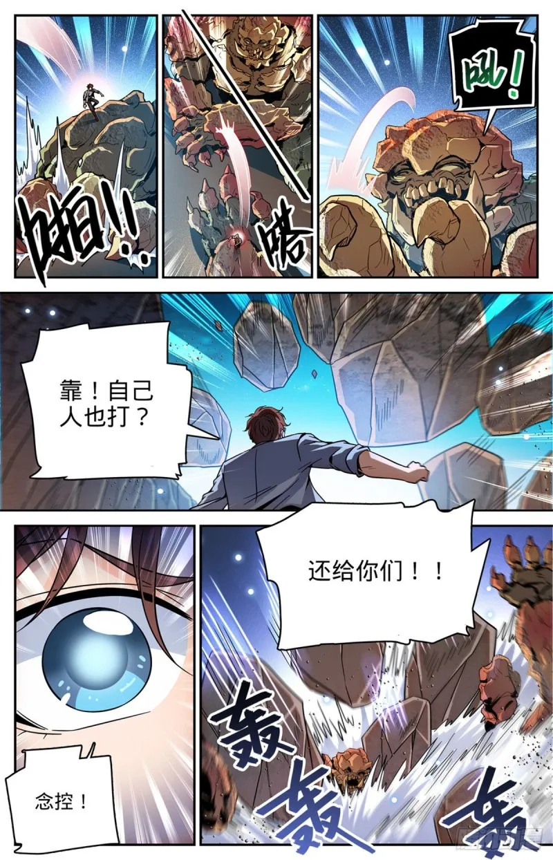 591 不信邪 第7页