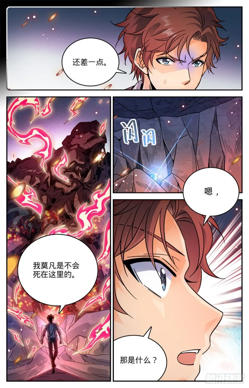 591 不信邪 第11页