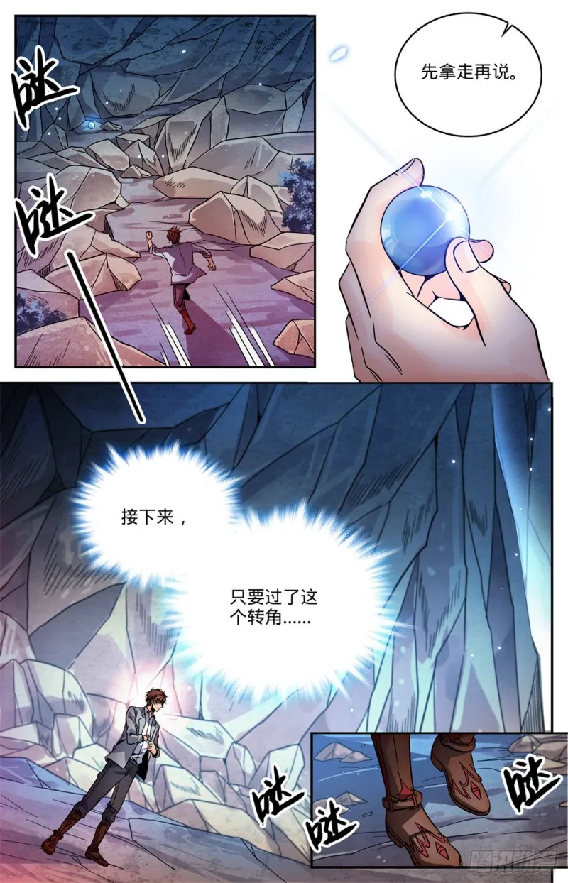 591 不信邪 第12页