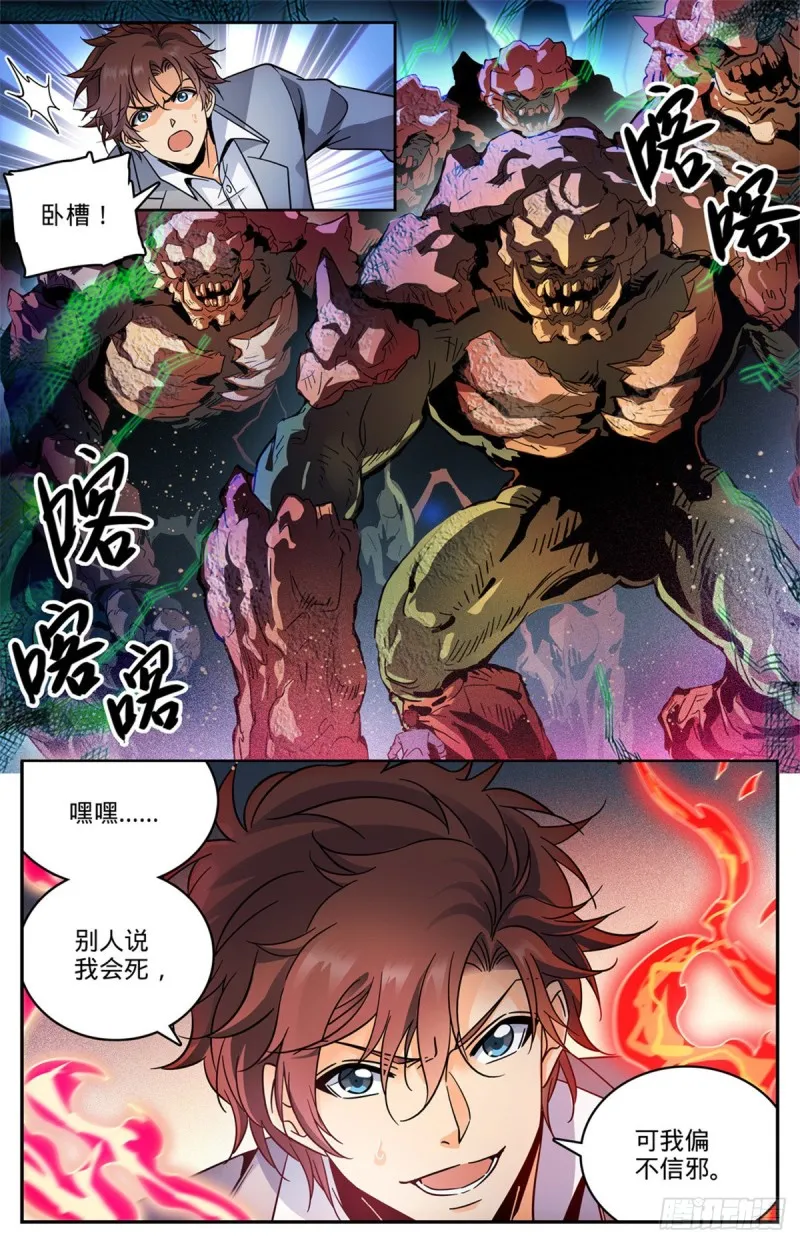 591 不信邪 第13页