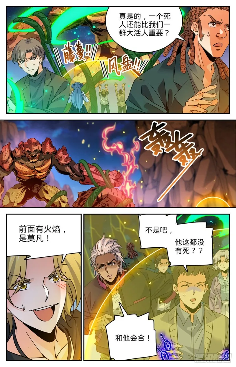592 不死莫凡！ 第2页