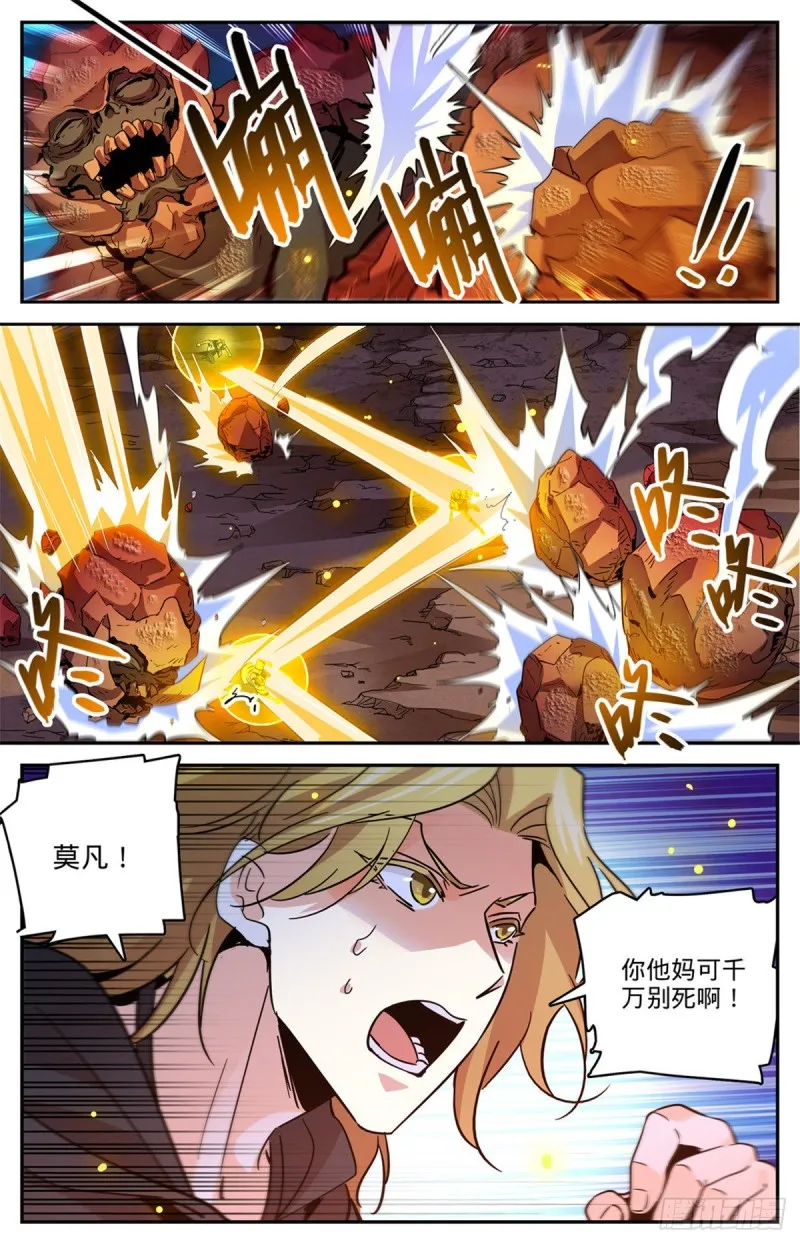 592 不死莫凡！ 第4页