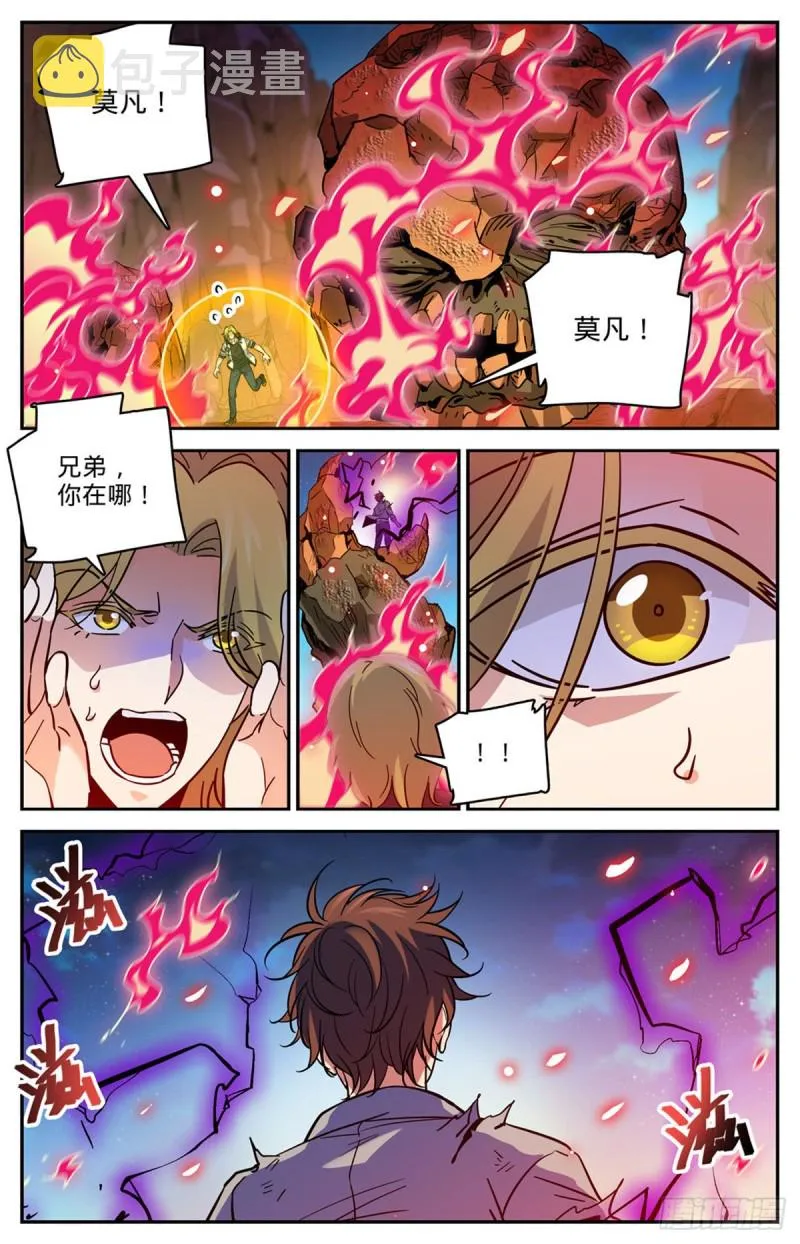 592 不死莫凡！ 第5页