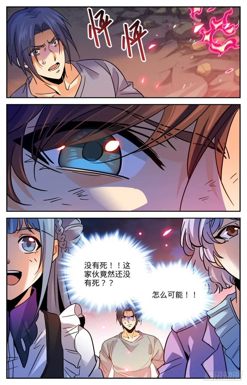 592 不死莫凡！ 第7页