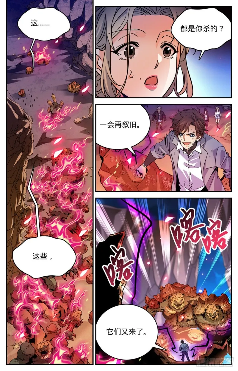 592 不死莫凡！ 第8页