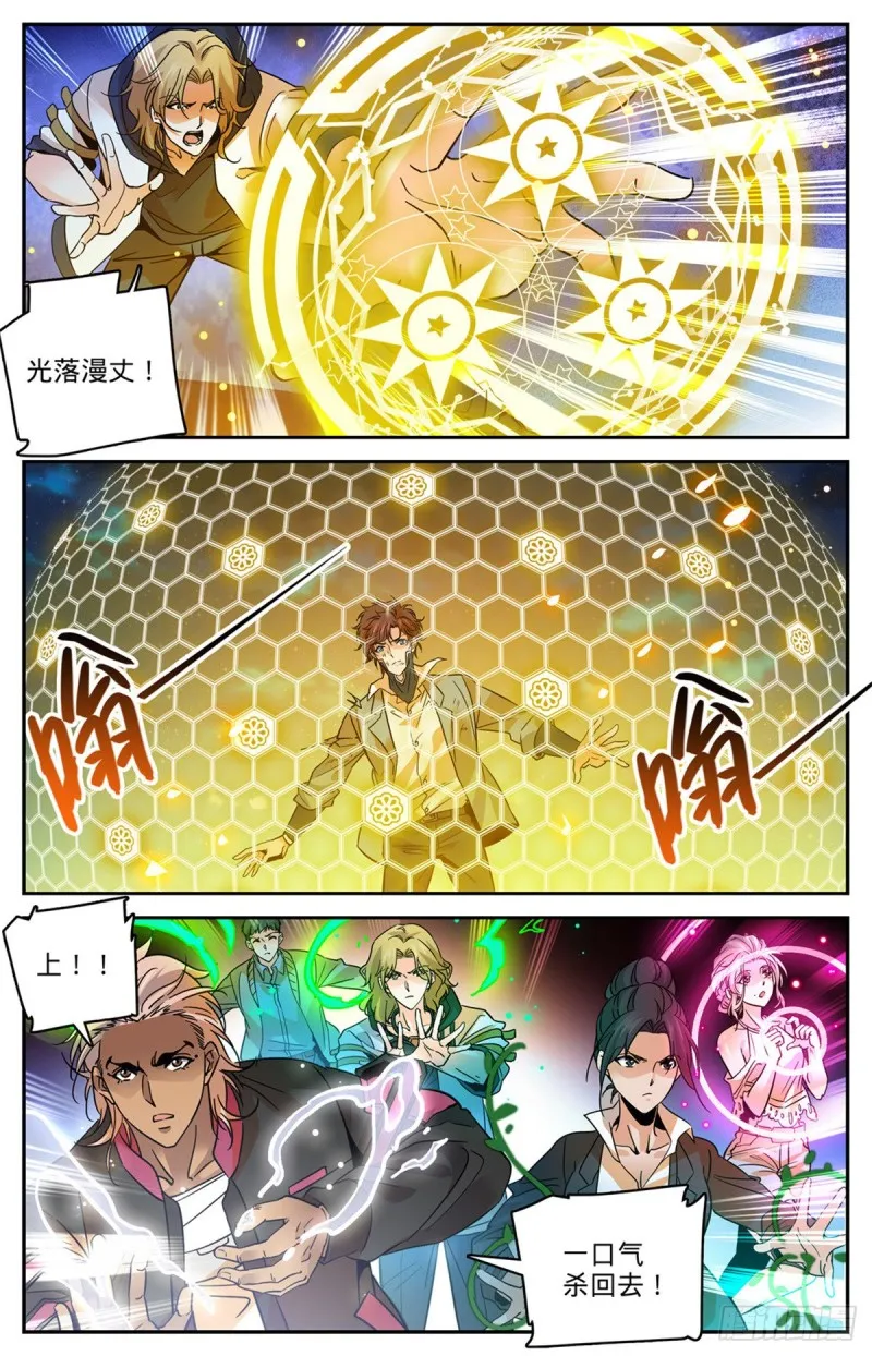 592 不死莫凡！ 第9页