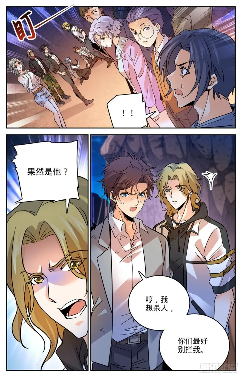 592 不死莫凡！ 第11页