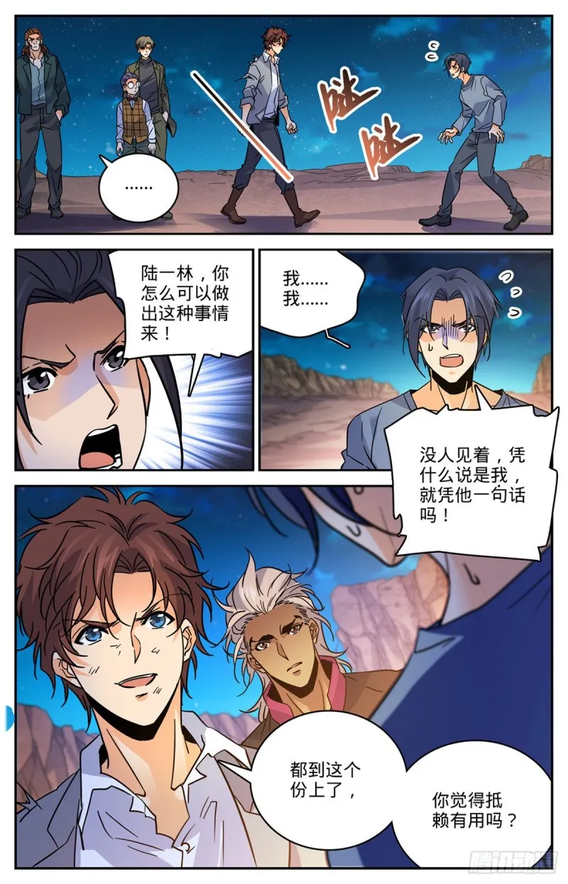592 不死莫凡！ 第12页