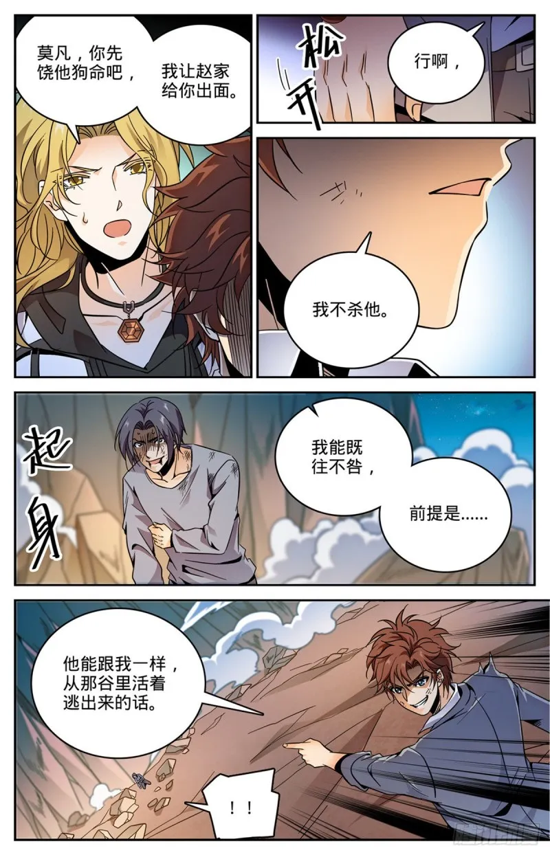 593 说杀就杀！ 第3页
