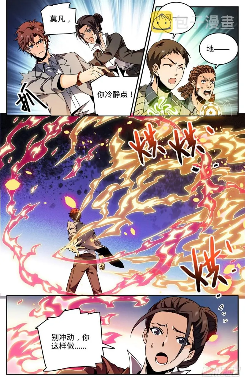 593 说杀就杀！ 第5页