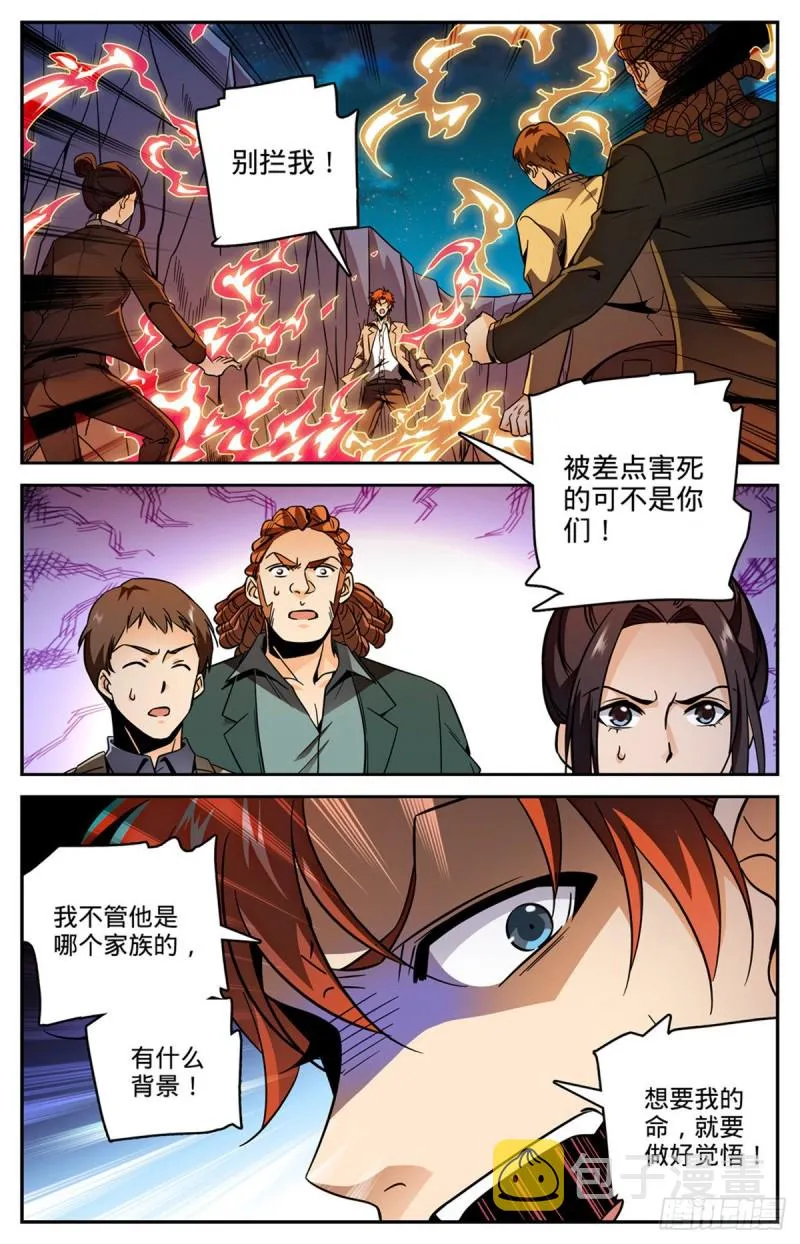 593 说杀就杀！ 第6页