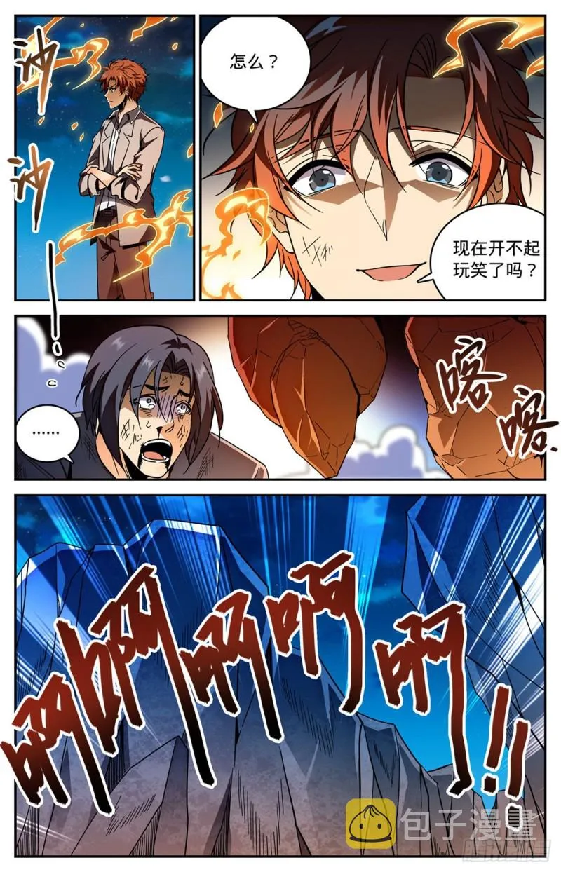 593 说杀就杀！ 第9页
