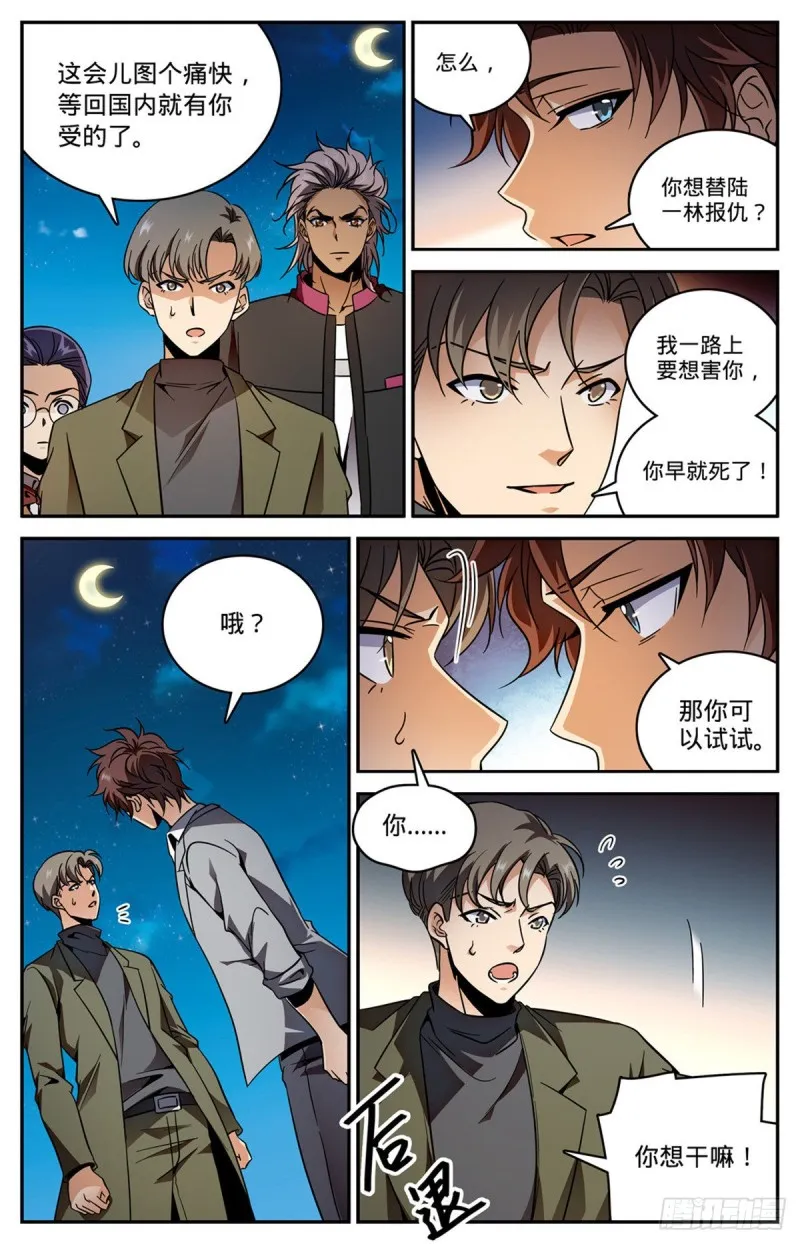 593 说杀就杀！ 第10页