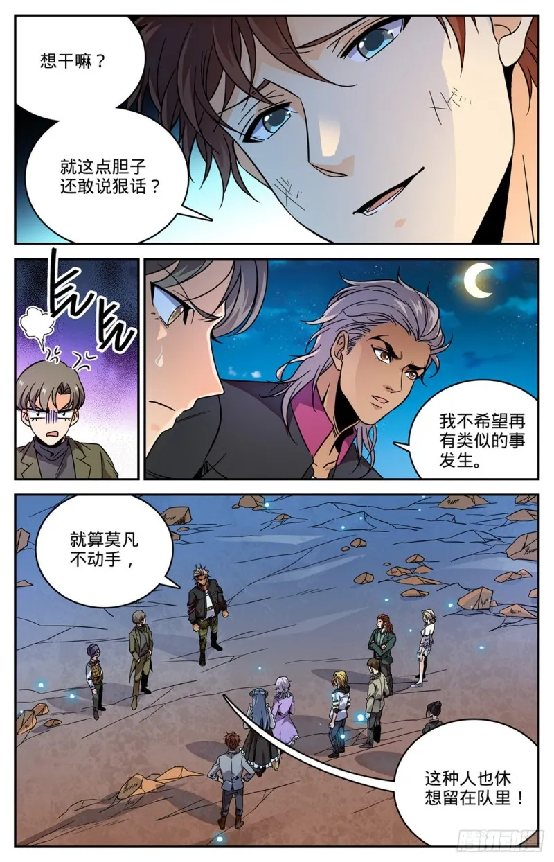 593 说杀就杀！ 第11页