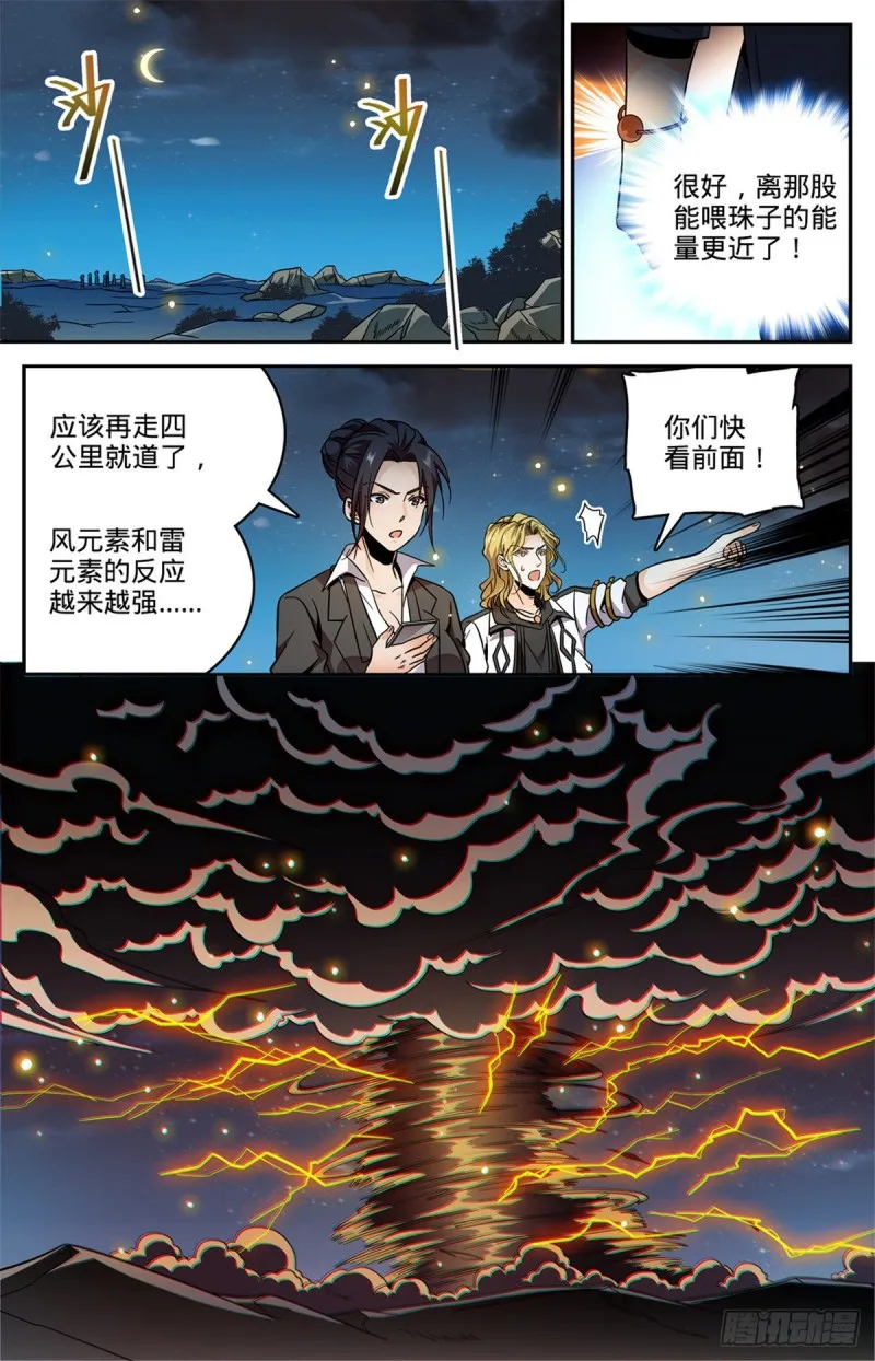 593 说杀就杀！ 第13页