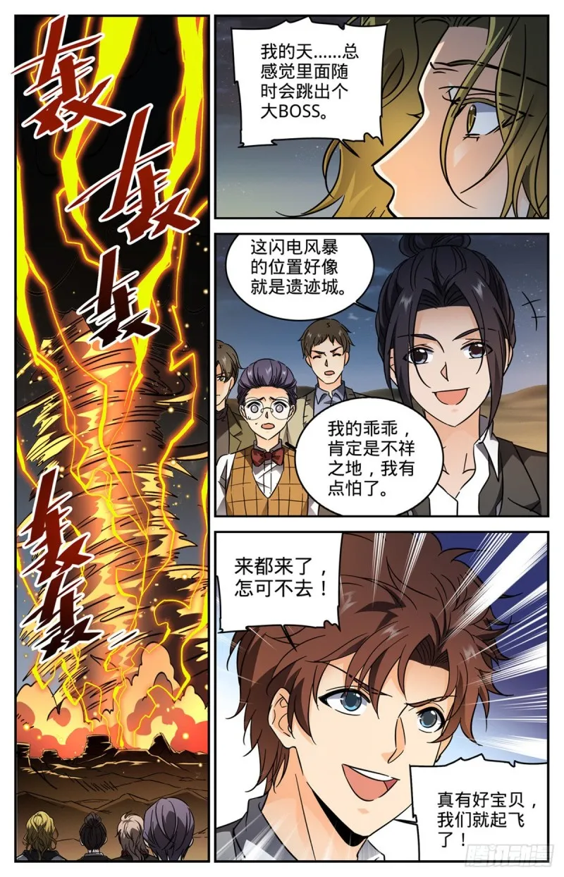 594 闪电风暴圈 第2页