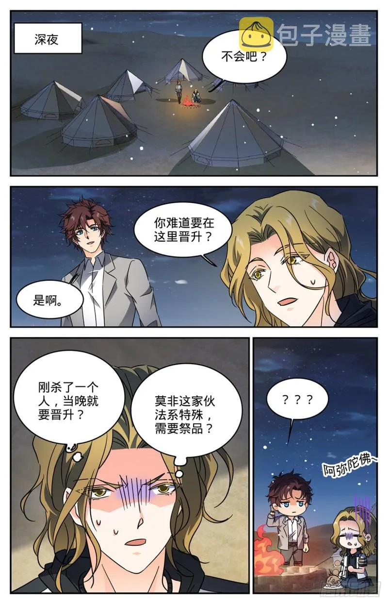 594 闪电风暴圈 第4页