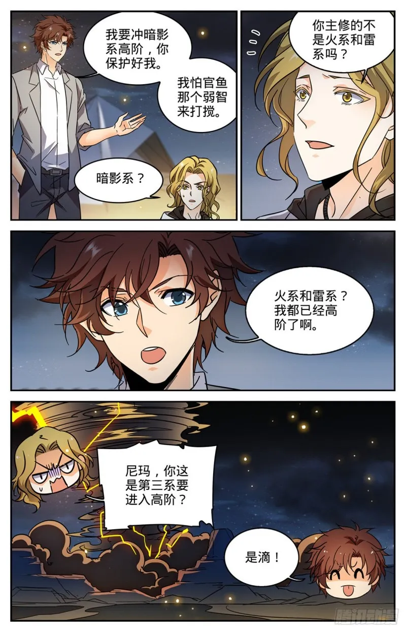 594 闪电风暴圈 第5页