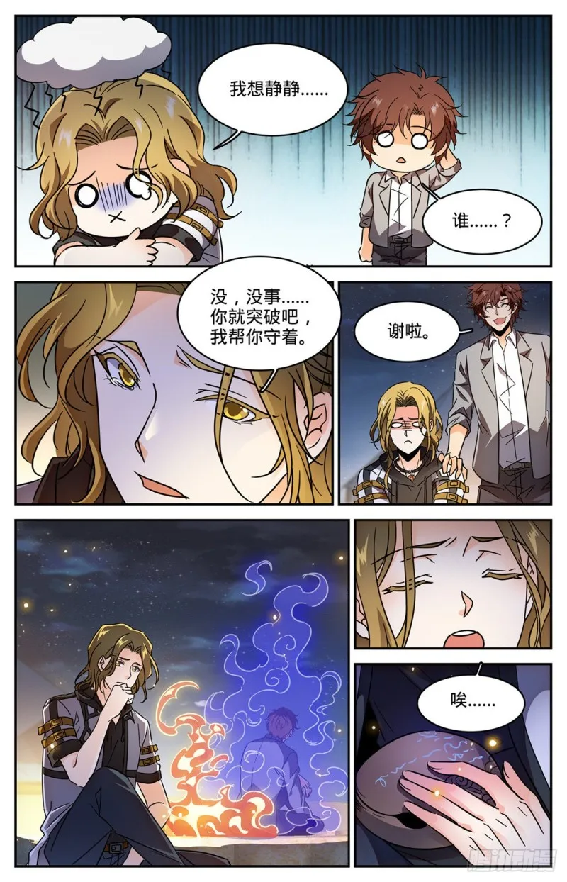 594 闪电风暴圈 第6页
