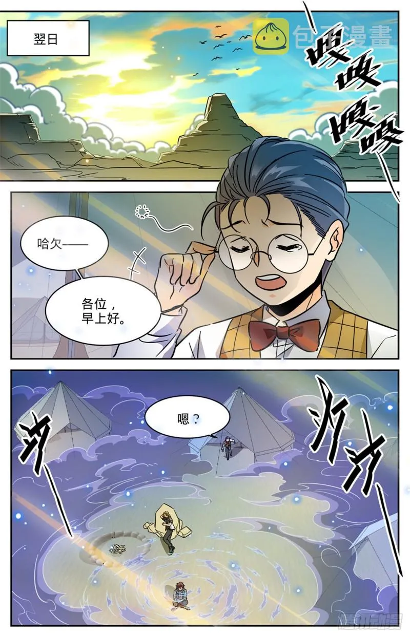 594 闪电风暴圈 第7页