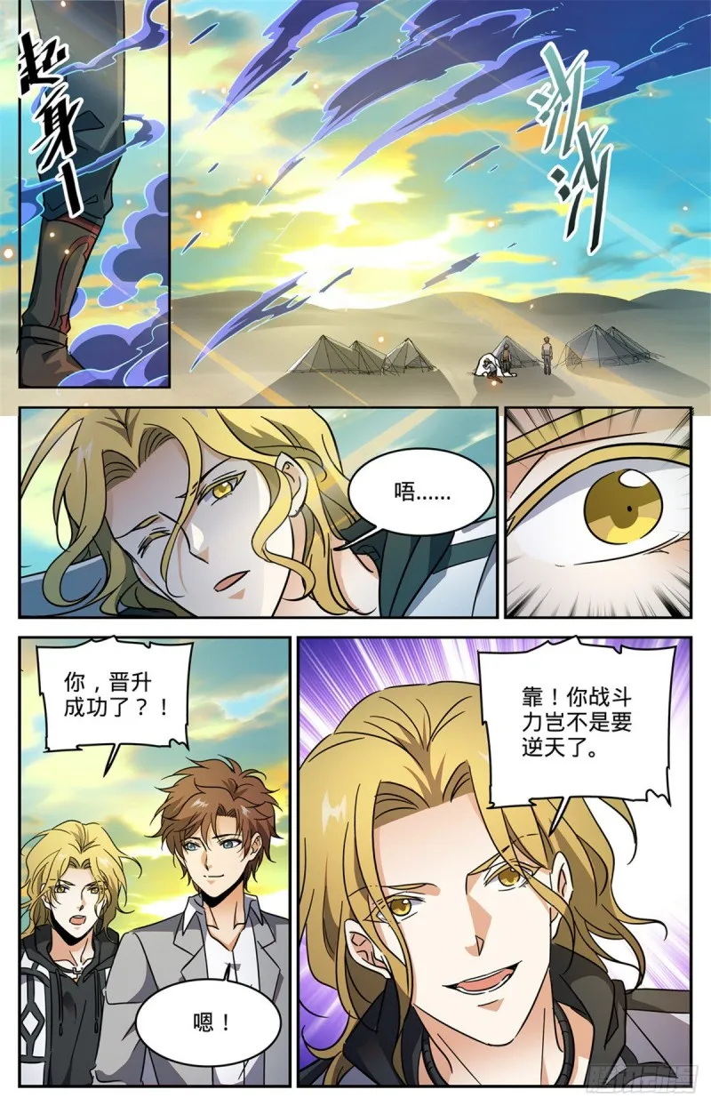 594 闪电风暴圈 第9页