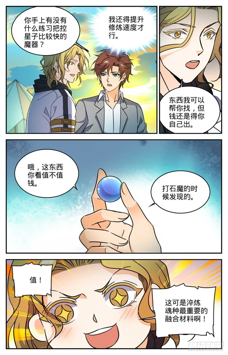 594 闪电风暴圈 第10页