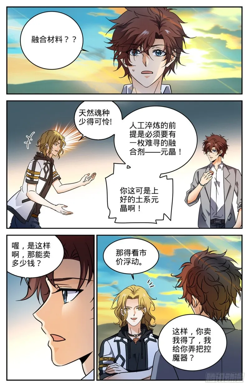594 闪电风暴圈 第11页