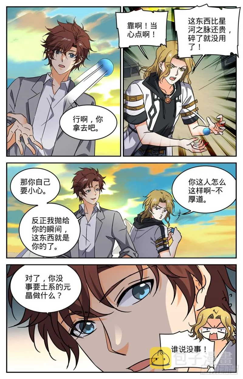 594 闪电风暴圈 第12页