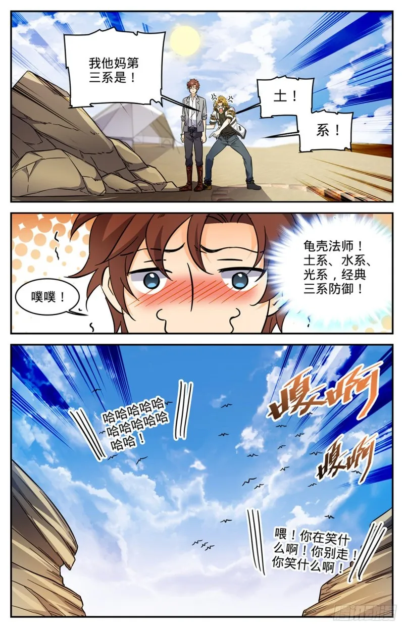 594 闪电风暴圈 第13页