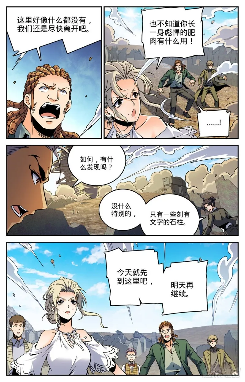 595 怪鸟铺天 第4页