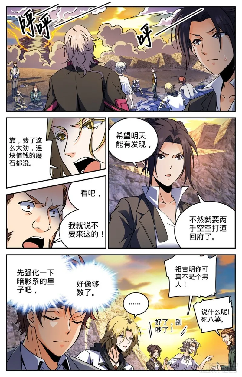 595 怪鸟铺天 第5页
