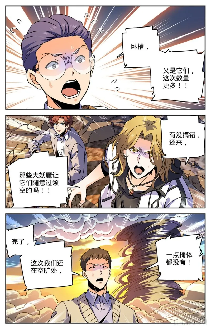 595 怪鸟铺天 第7页