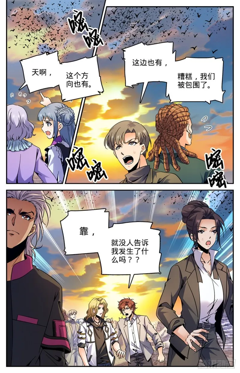 595 怪鸟铺天 第9页