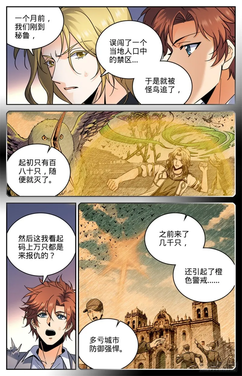 595 怪鸟铺天 第10页