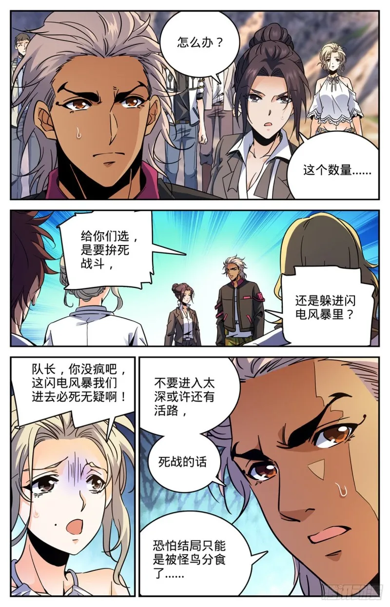 595 怪鸟铺天 第12页