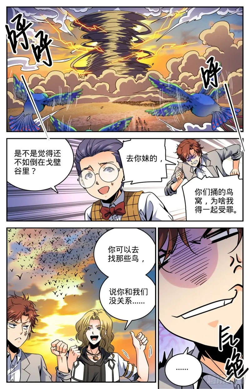 595 怪鸟铺天 第13页