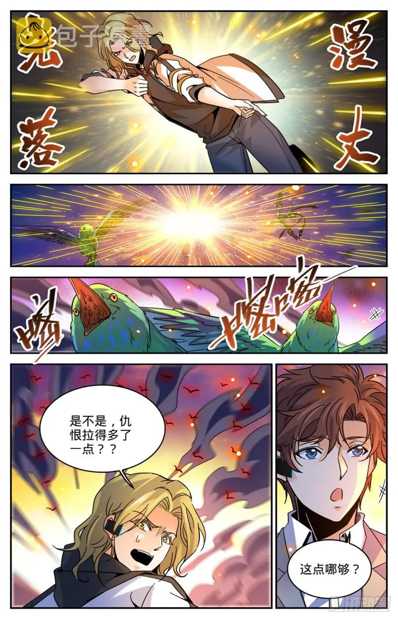 596 拉仇恨 第10页
