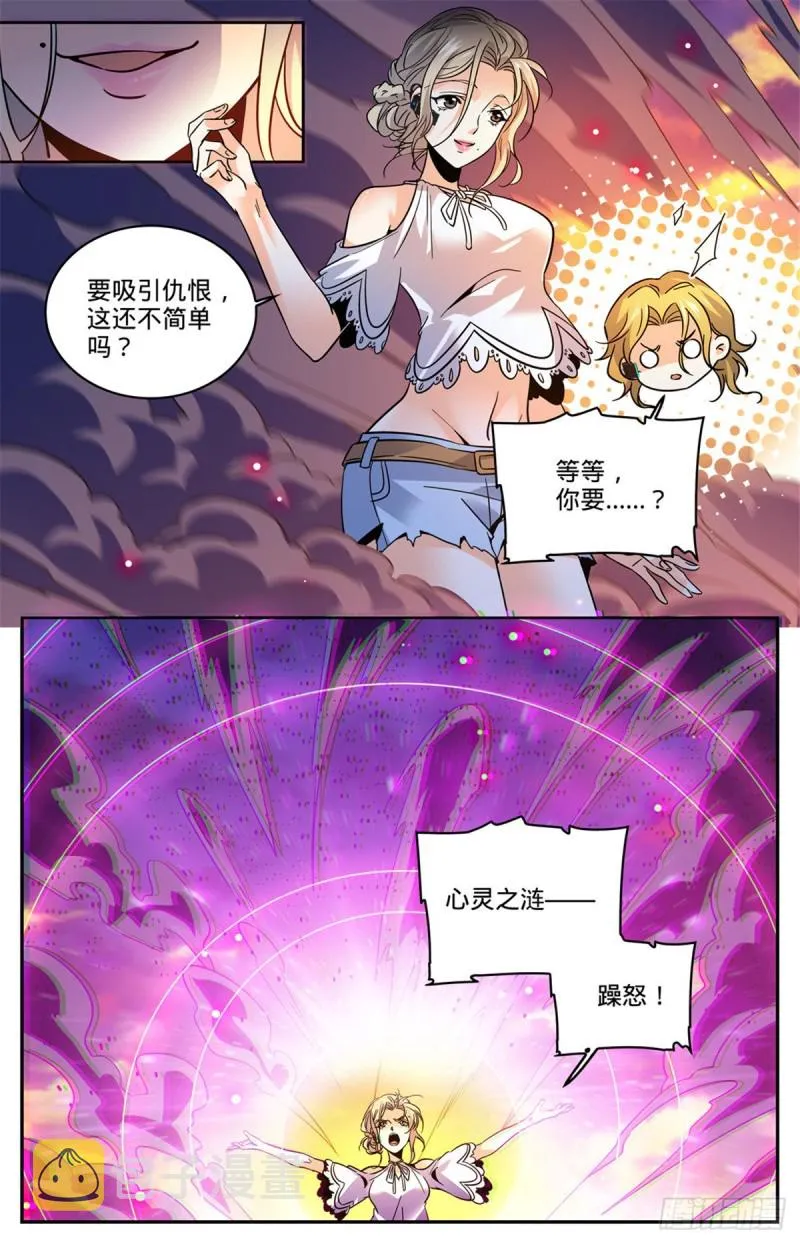 596 拉仇恨 第11页