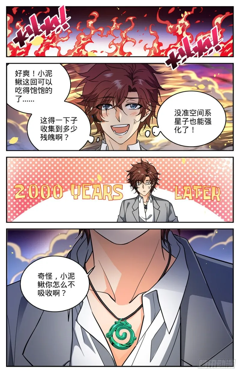 597 司夜统治 第6页
