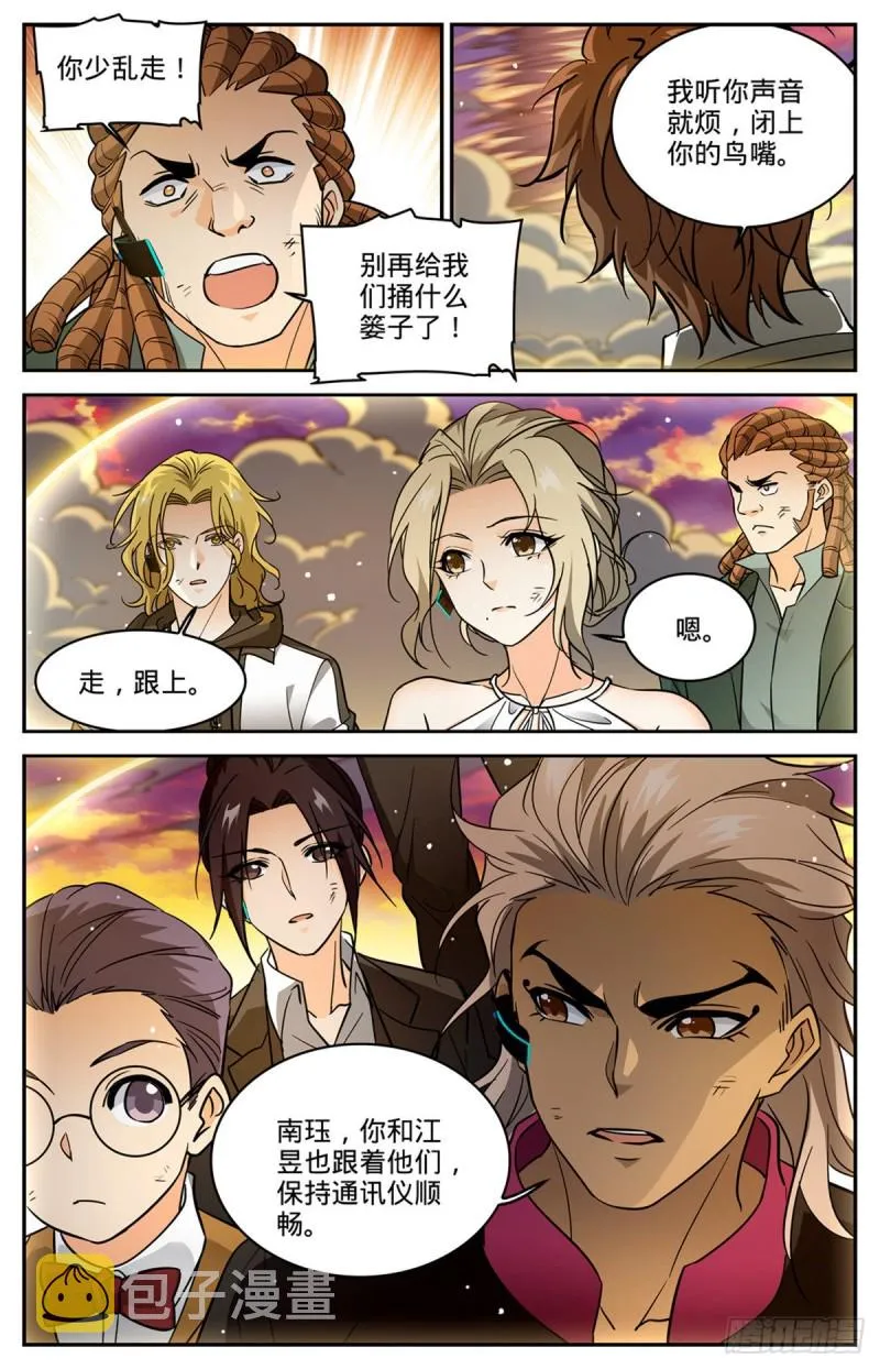 597 司夜统治 第11页