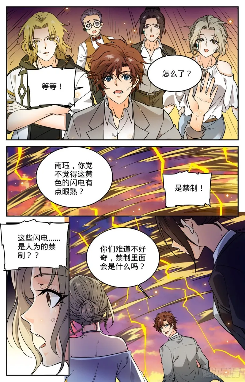 597 司夜统治 第13页